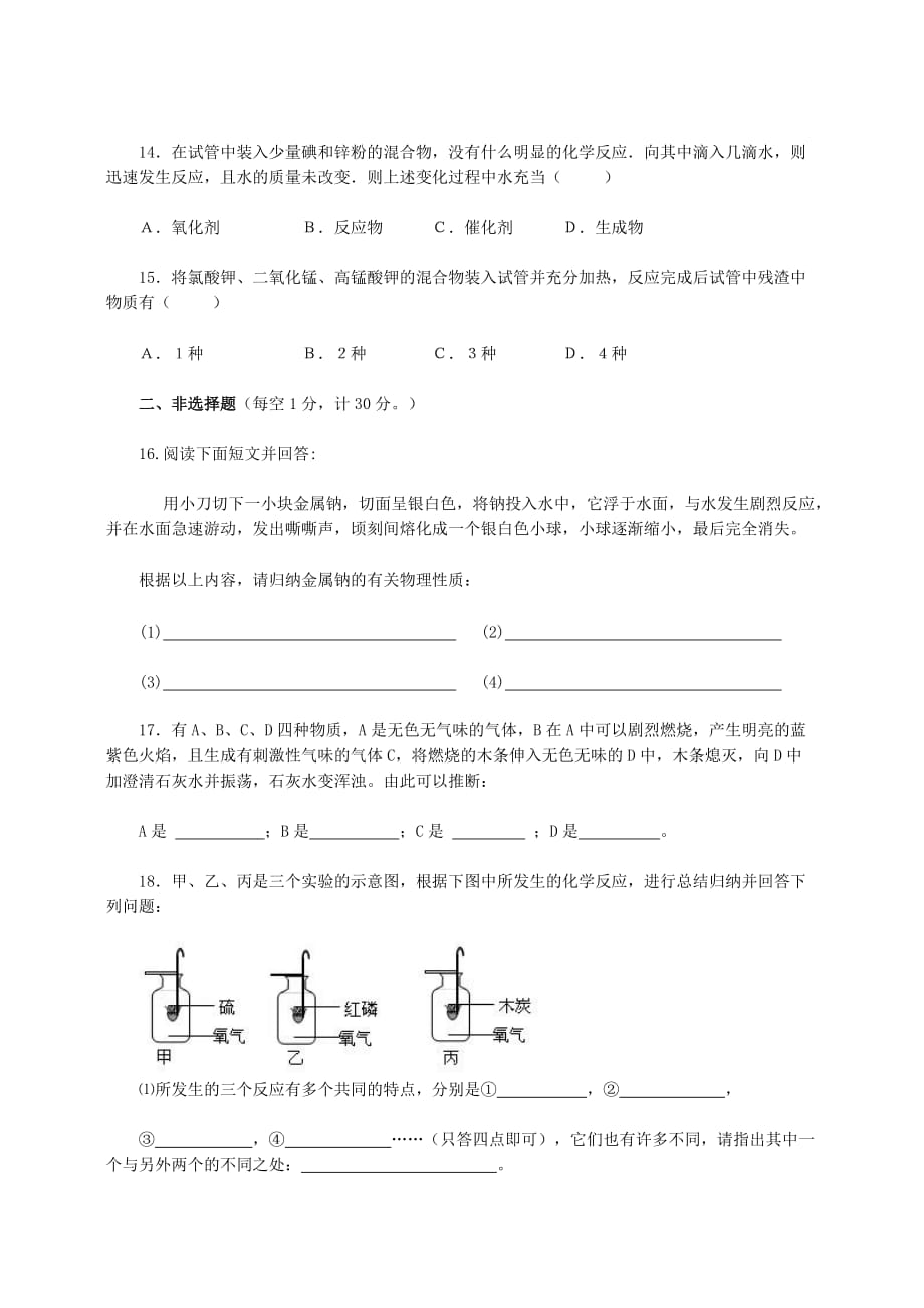 化学人教版九年级上册第二单元检测题_第3页