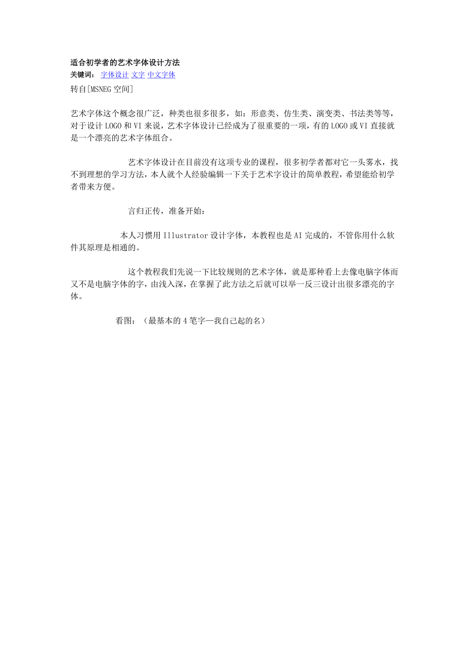 适合初学者的艺术字体设计方法_第1页