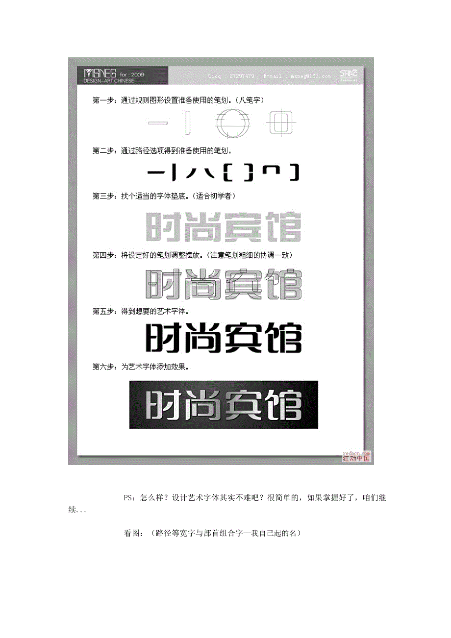 适合初学者的艺术字体设计方法_第3页