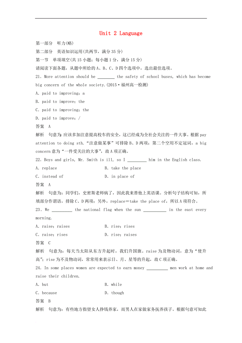 高中英语-unit-2-language单元综合检测-牛津译林版必修3_第1页