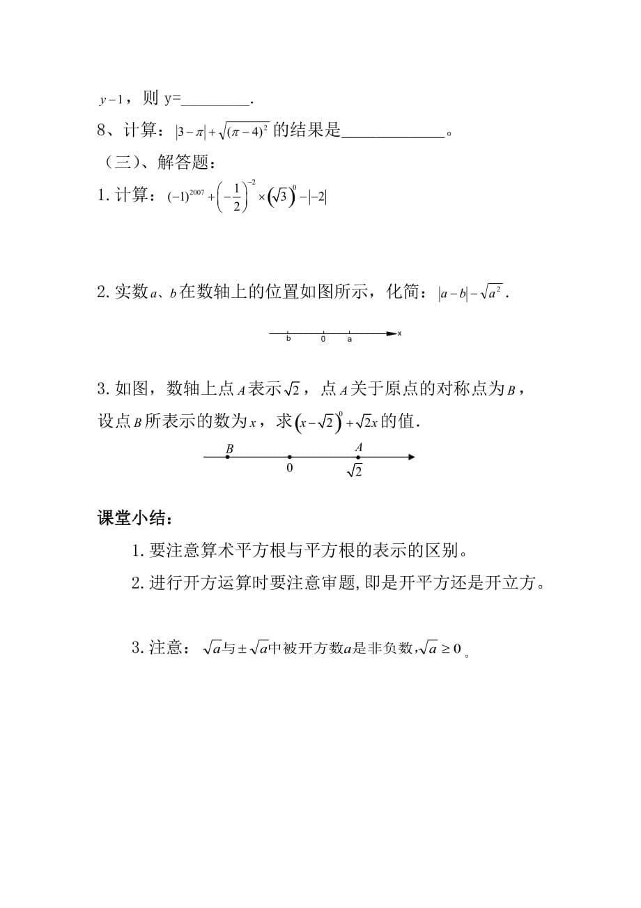 数学人教版七年级下册实数全章复习_第5页