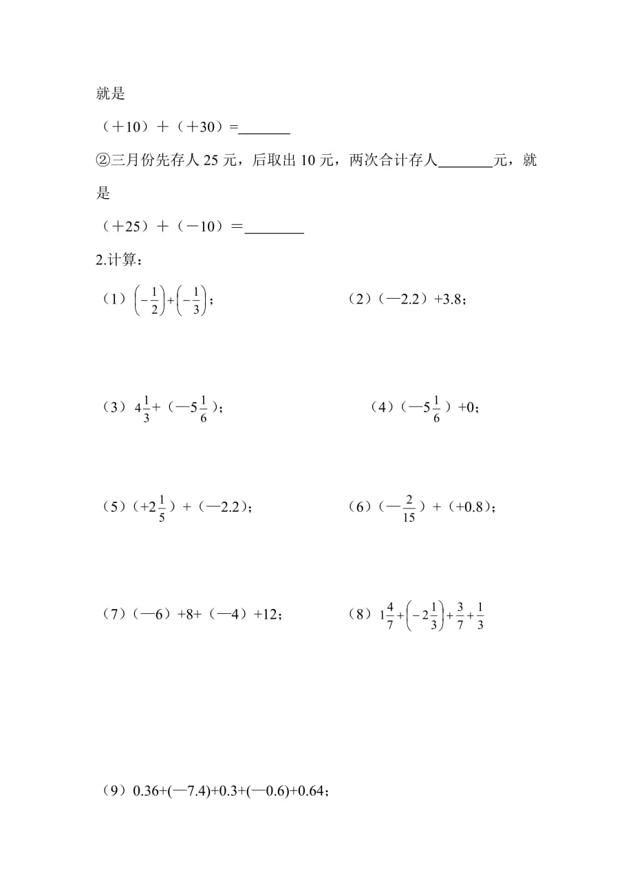 数学人教版七年级上册有理数的加法与减法_第3页