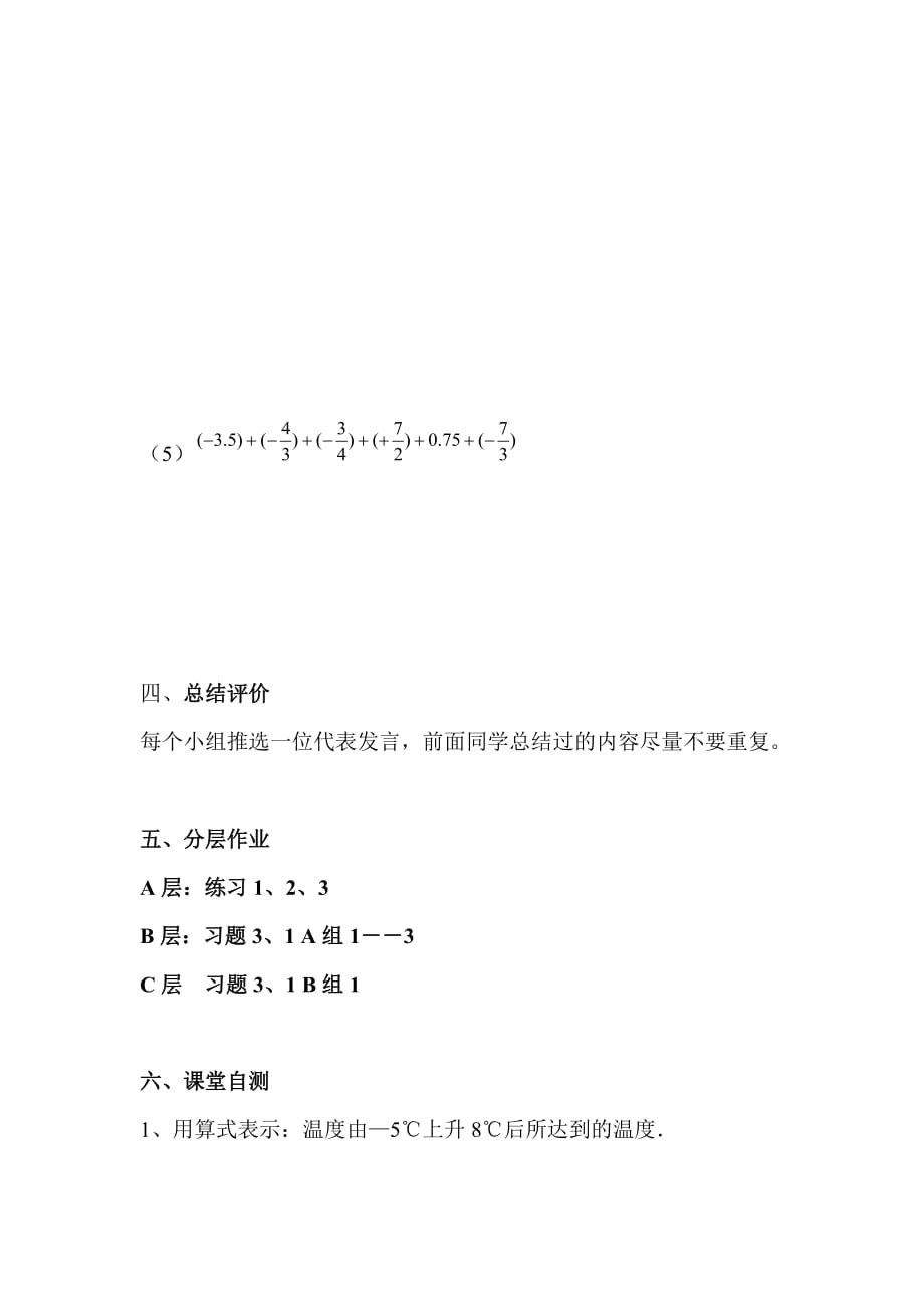 数学人教版七年级上册有理数的加法与减法_第5页
