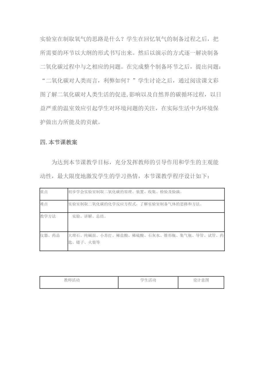 化学人教版九年级上册二氧化碳制取教学探究_第4页