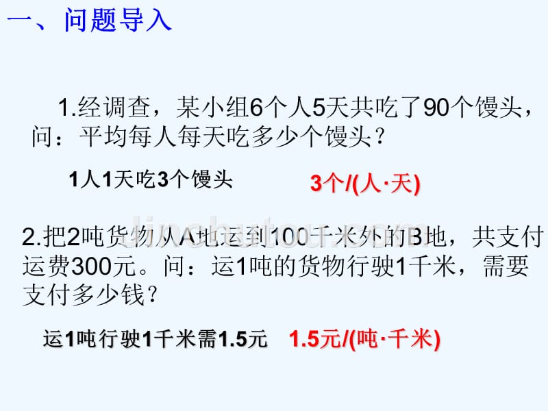 数学人教版七年级下册8.3.3实际问题与应用题_第2页