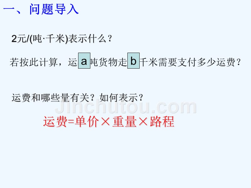 数学人教版七年级下册8.3.3实际问题与应用题_第3页