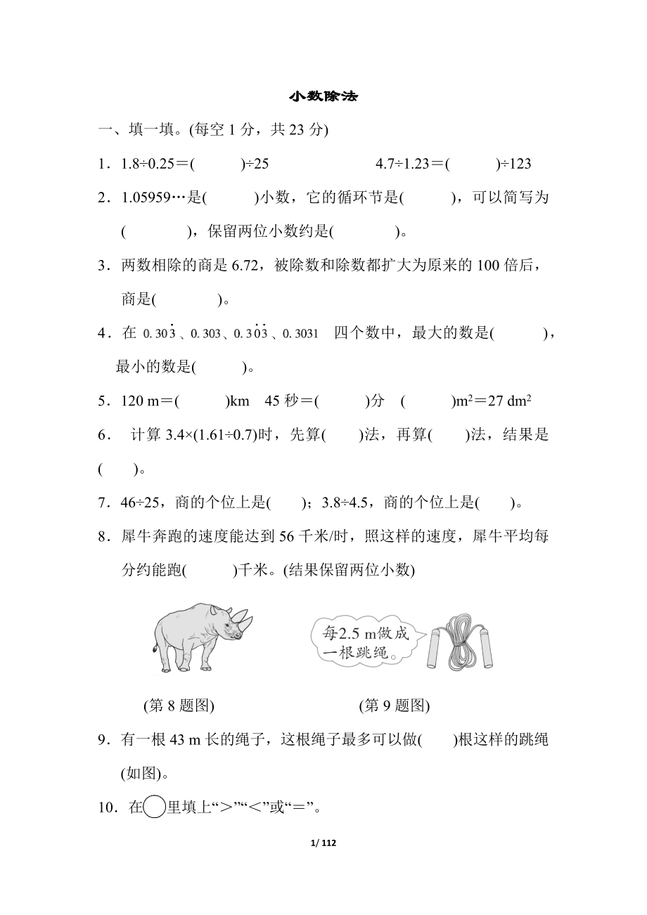 北师大版五年级数学上册单元期中期末测试卷_第1页