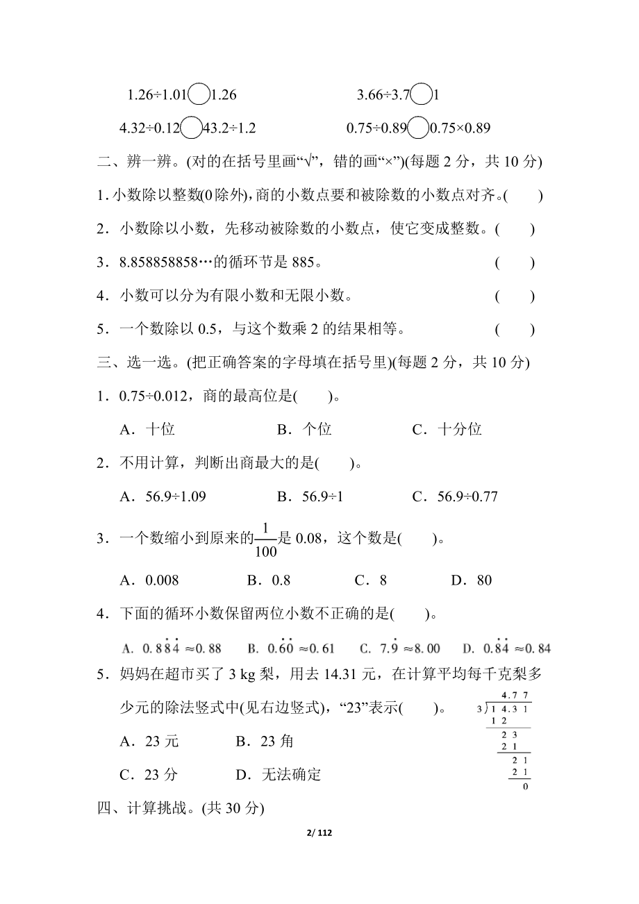 北师大版五年级数学上册单元期中期末测试卷_第2页