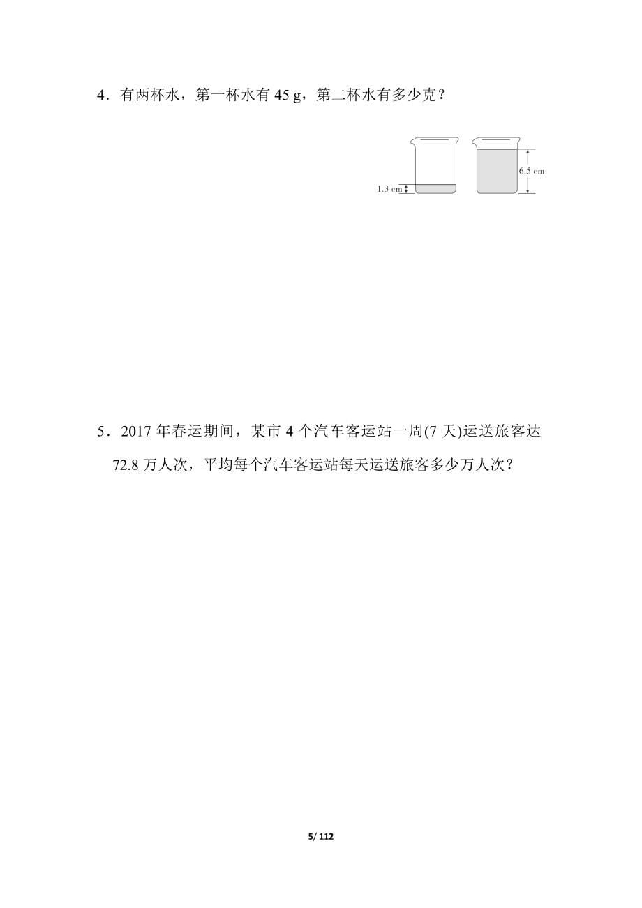 北师大版五年级数学上册单元期中期末测试卷_第5页