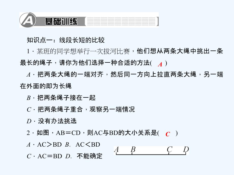 数学人教版七年级上册4.2直线、射线、线段（2）.2直线、射线、线段（2）_第2页