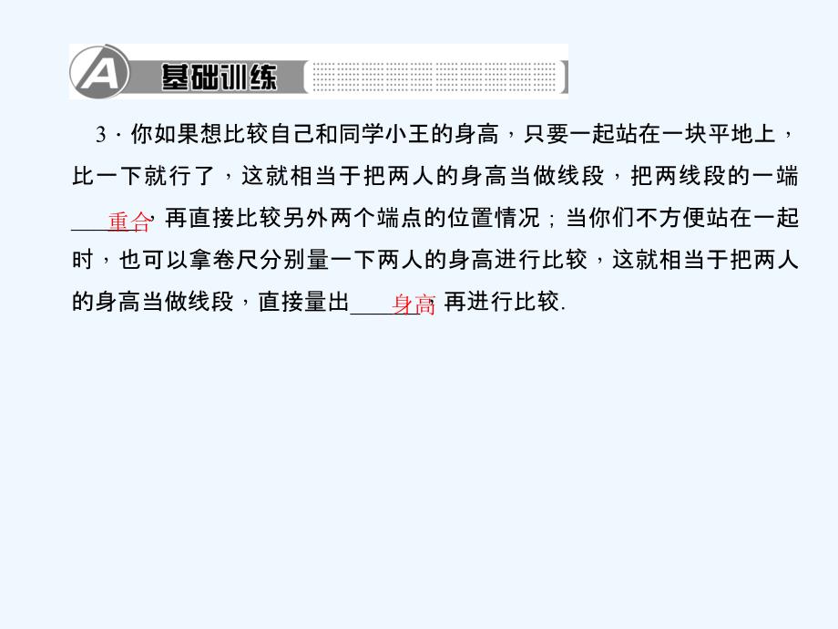 数学人教版七年级上册4.2直线、射线、线段（2）.2直线、射线、线段（2）_第3页