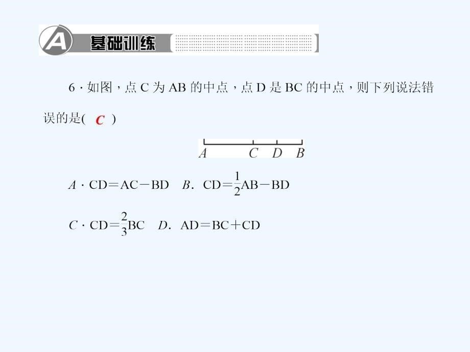 数学人教版七年级上册4.2直线、射线、线段（2）.2直线、射线、线段（2）_第5页