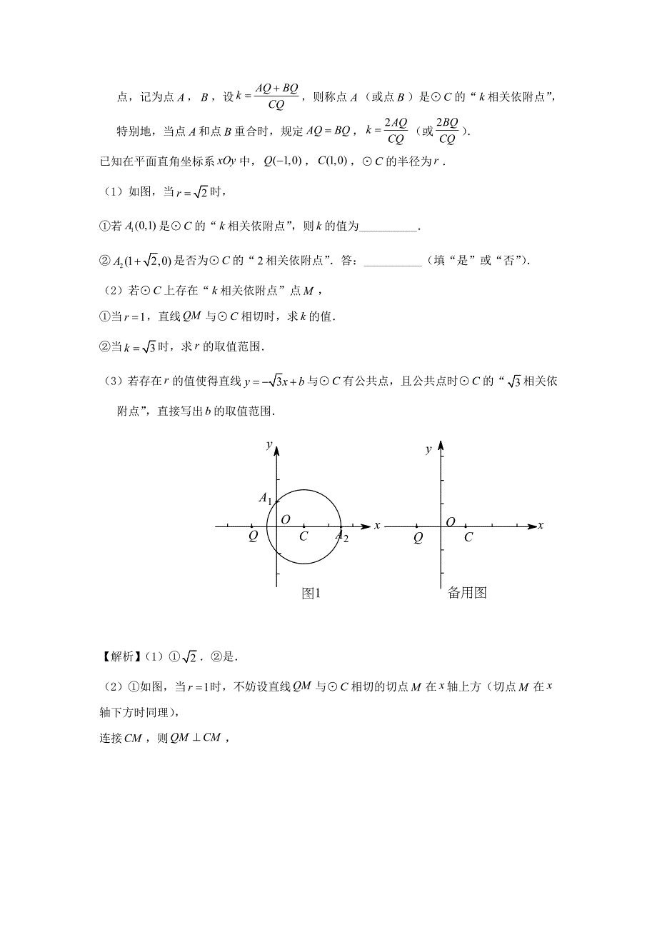 北京市各区2018届中考数学一模试卷精选汇编压轴题专题_第3页