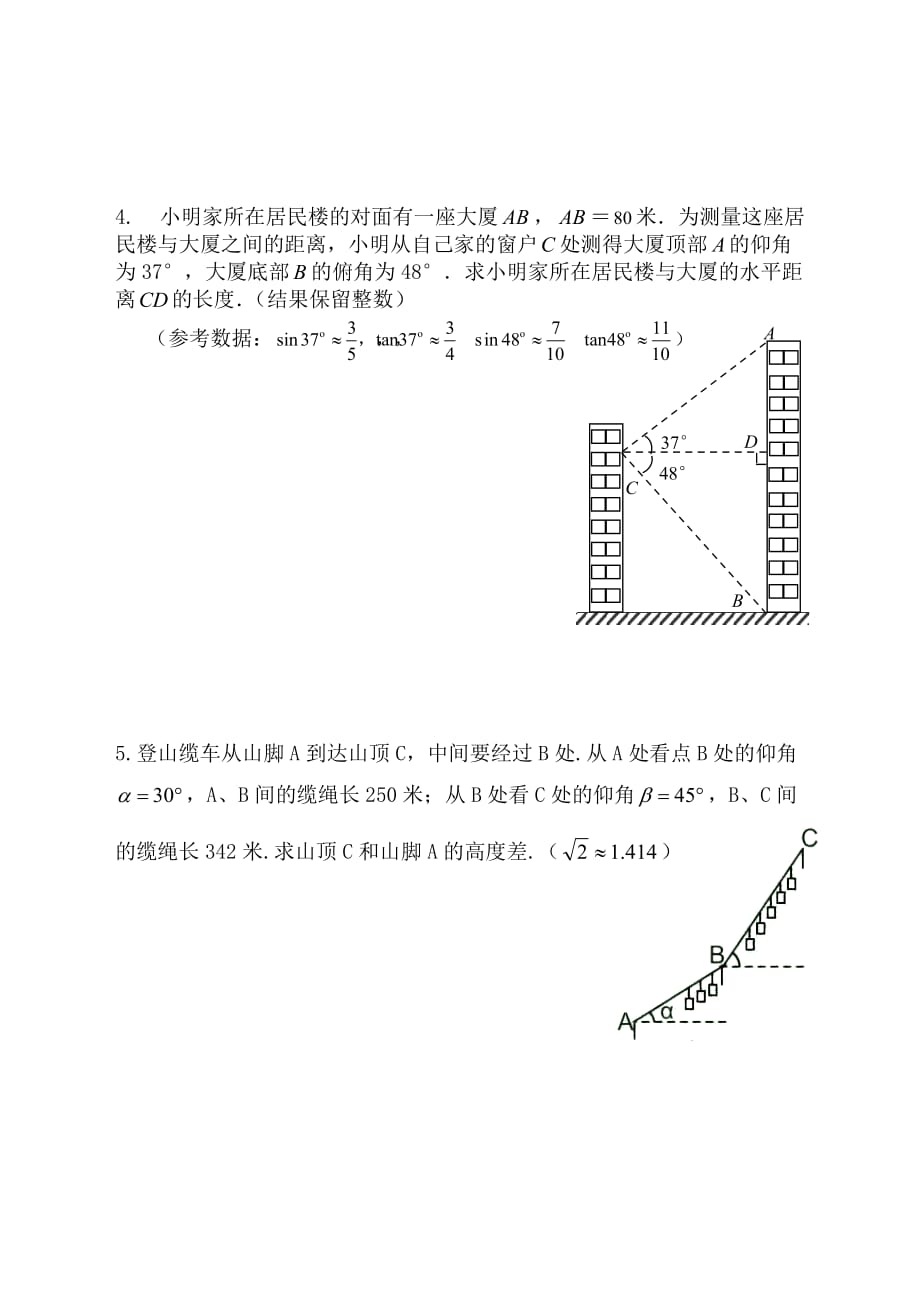 数学人教版九年级下册28.2.2解直角三角形的应用——仰俯角问题_第4页