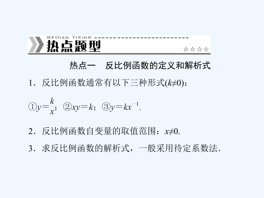 数学人教版九年级下册章末整合_第3页