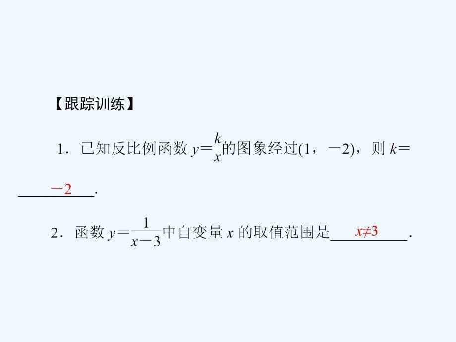 数学人教版九年级下册章末整合_第5页