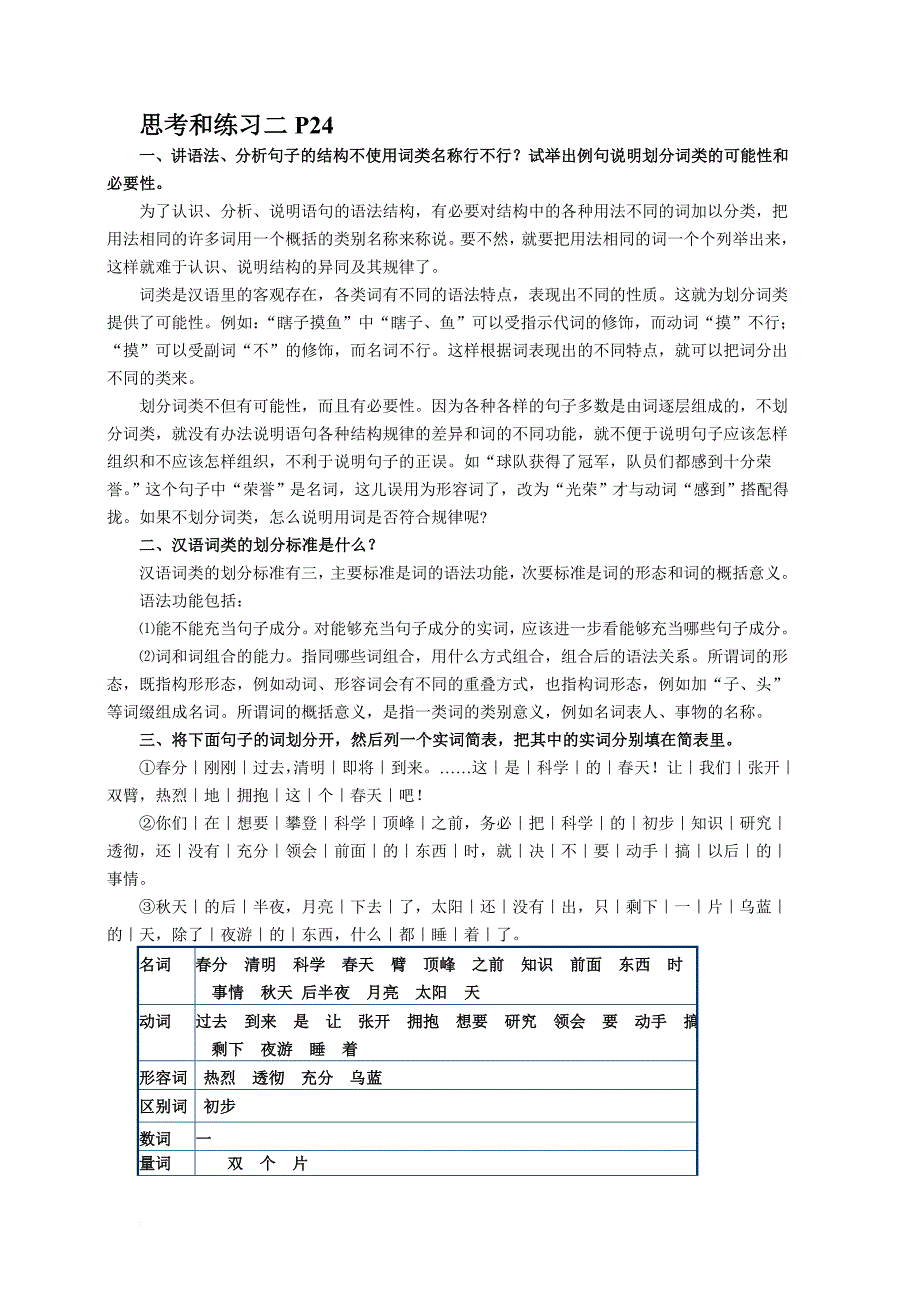 现代汉语下册课后习题答案(同名3648)_第3页
