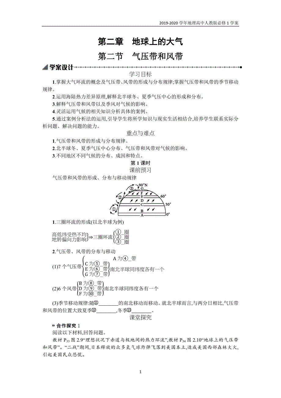 2019-2020学年地理高中人教版必修1学案2.2气压带和风带含解析_第1页