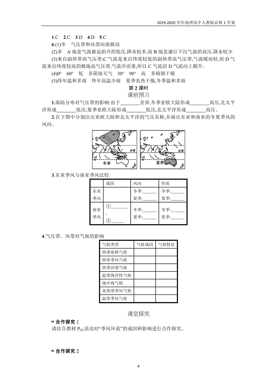 2019-2020学年地理高中人教版必修1学案2.2气压带和风带含解析_第4页