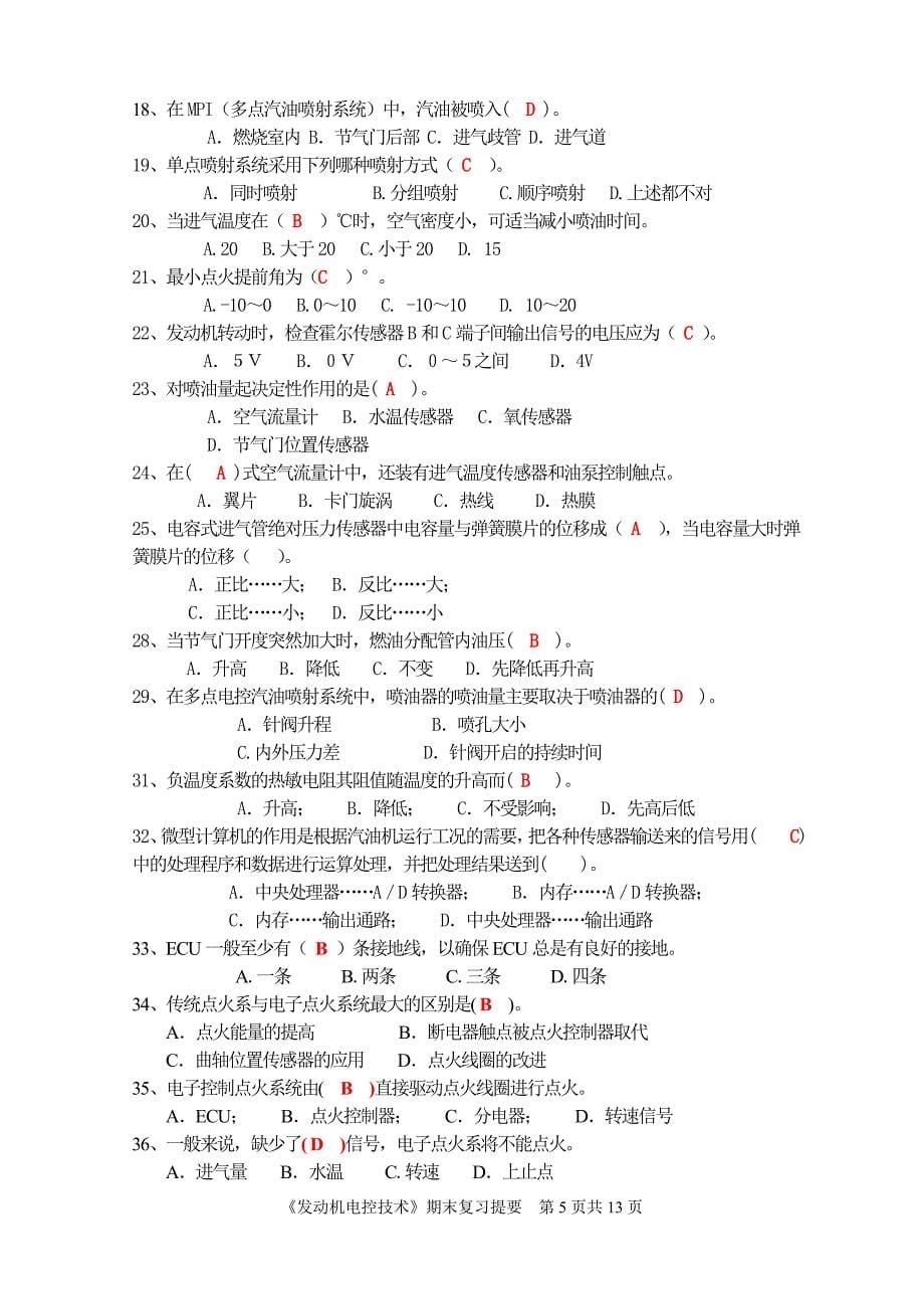 发动机电控技术复习提要(以有答案)(-(1)_第5页