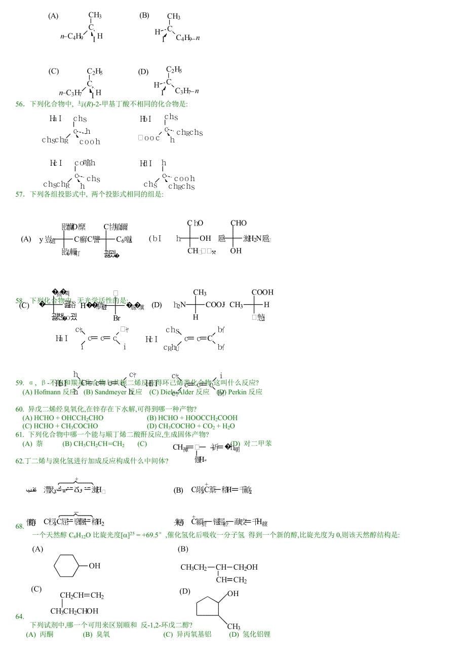 中国药科大学有机化学题汇编_第5页