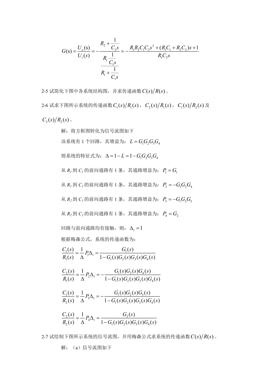 自动控制原理-吴怀宇-课后习题-第二章_第2页