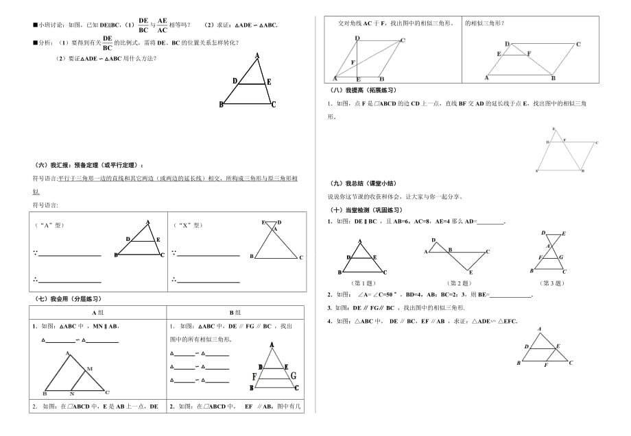 数学人教版九年级下册相似三角形的判定学案_第2页