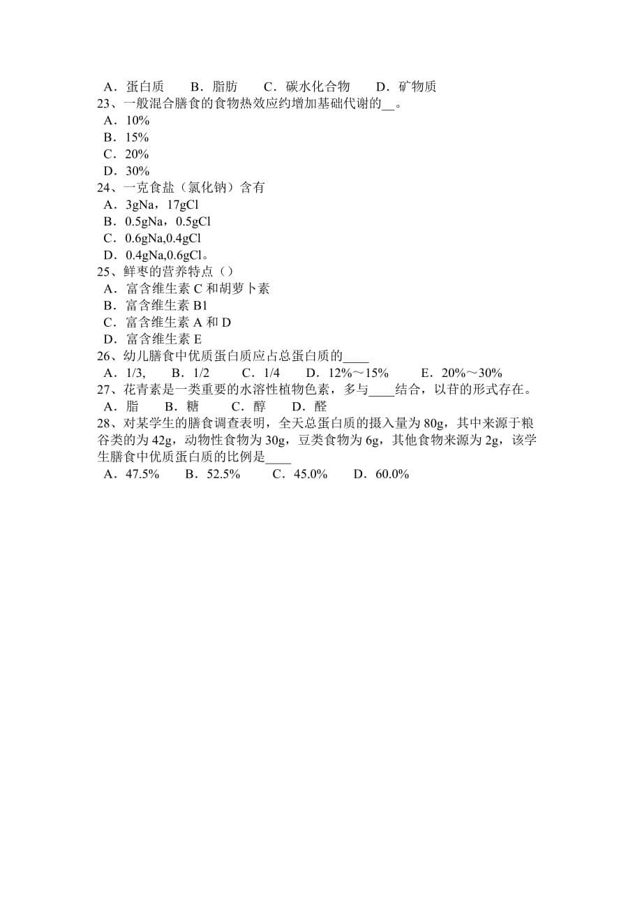 重庆省2017年上半年公共营养师三级考试试题_第5页