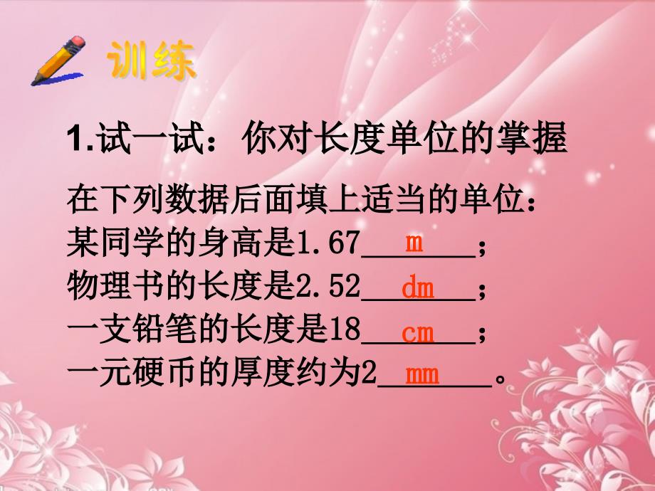 第一章第一节《时间和长度的测量》课件资料_第4页