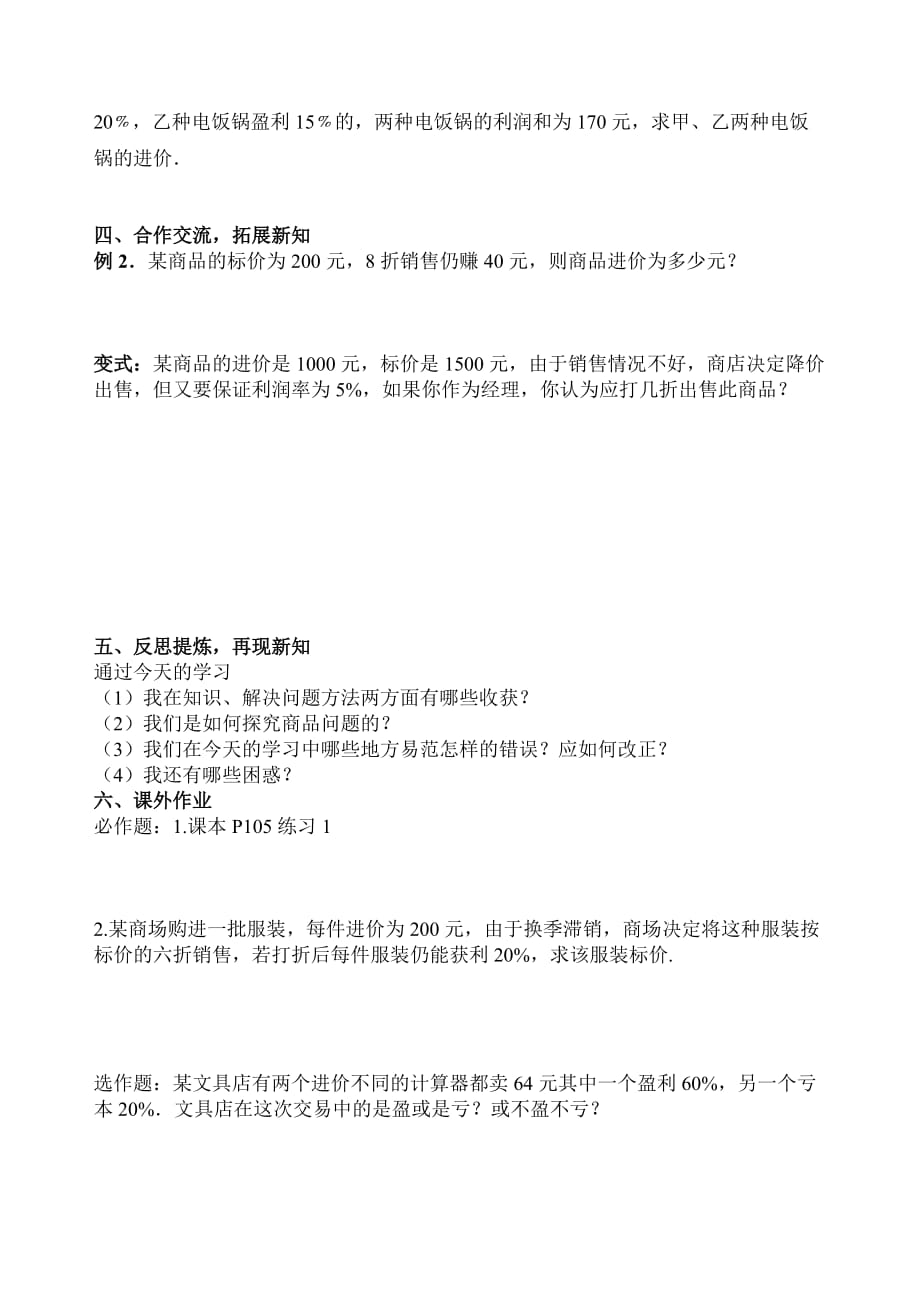 数学人教版七年级上册实际问题与一元一次方程——销售中的盈亏问题_第2页