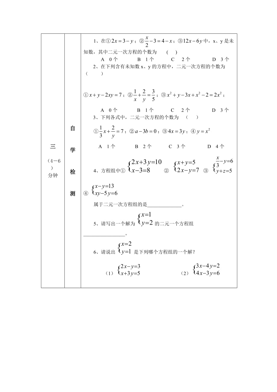 人教版数学七年级下册建立二元一次方程组ppt_第2页