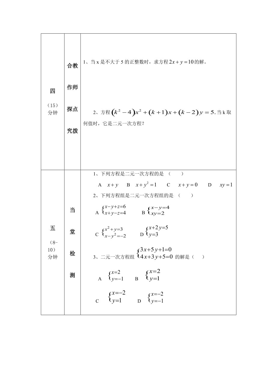 人教版数学七年级下册建立二元一次方程组ppt_第3页