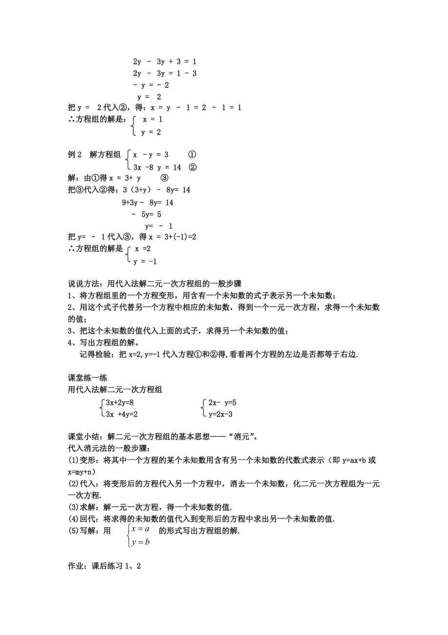 人教版数学七年级下册代入法解二元一次方程组_第2页