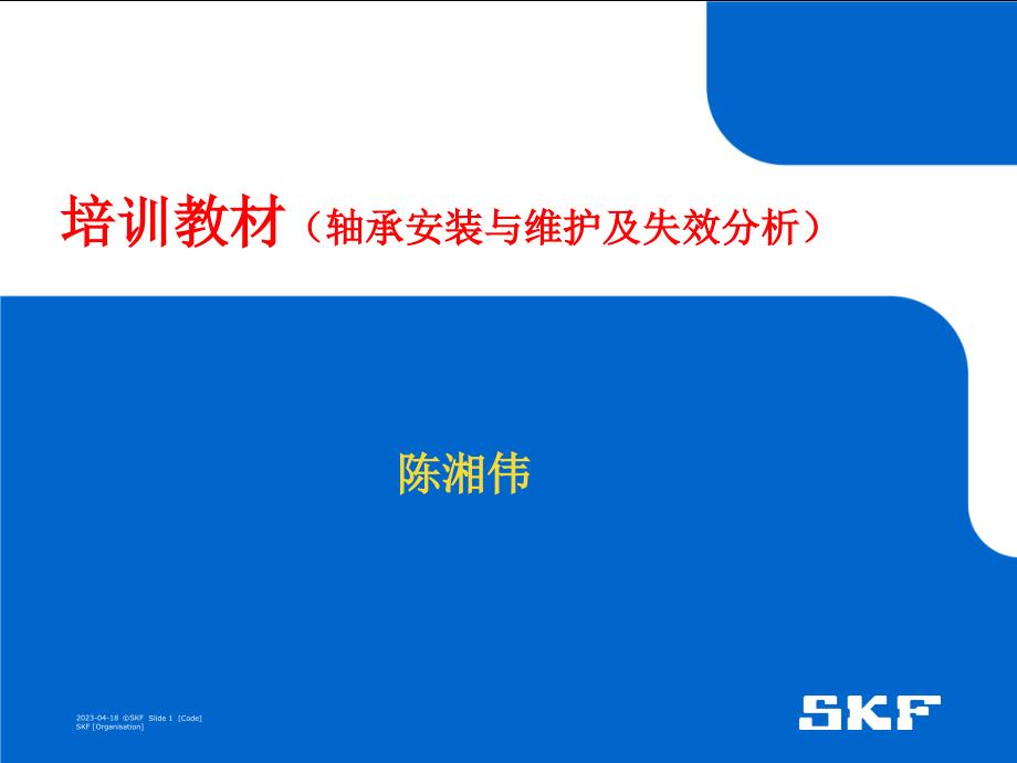 轴承安装与拆卸及润滑47946资料_第1页