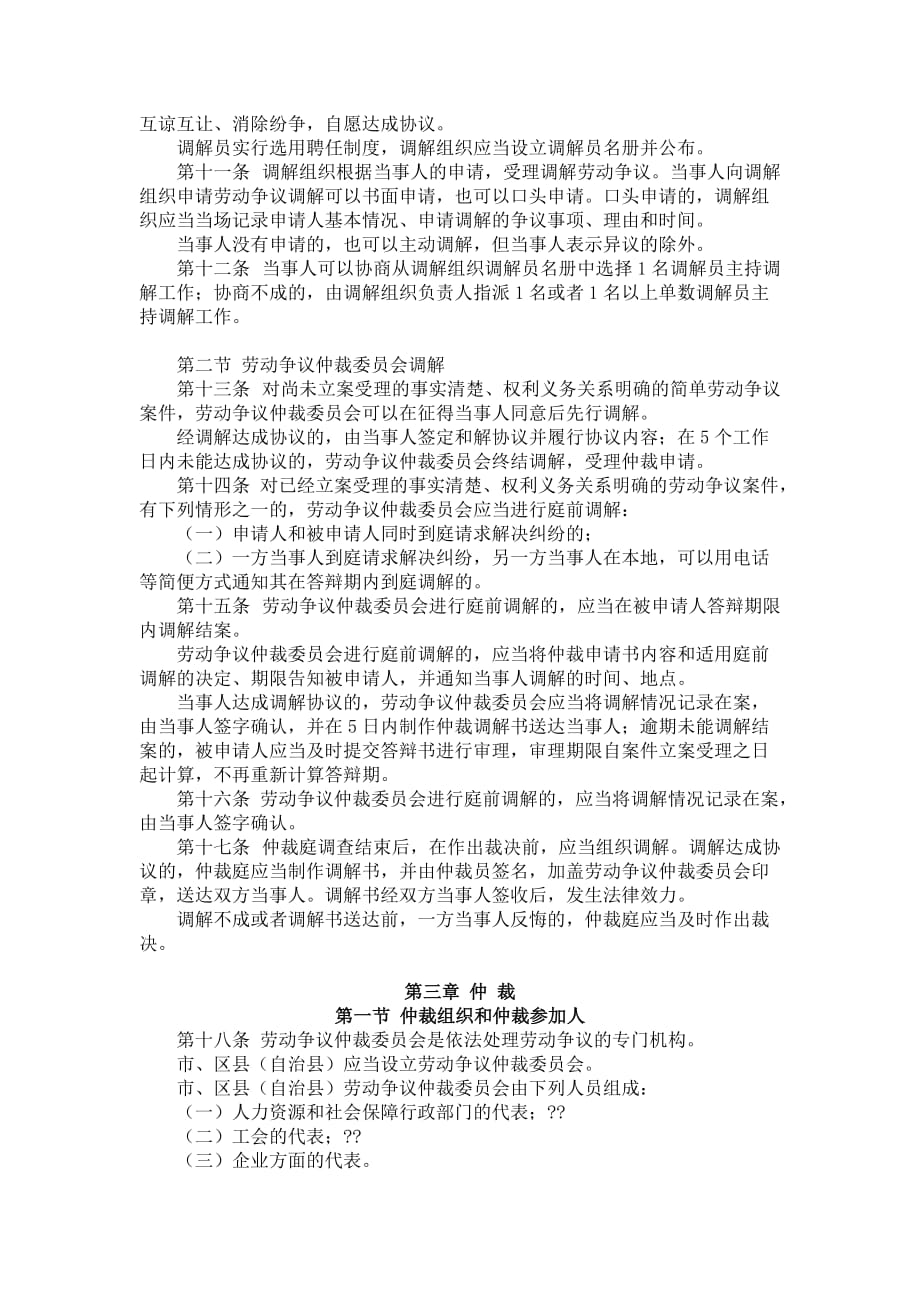 重庆劳动争议调解仲裁办法_第3页