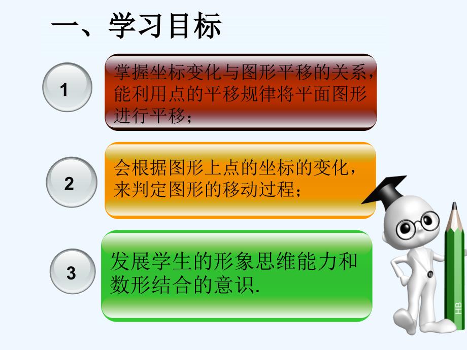 人教版数学七年级下册用坐标表示平移2_第2页