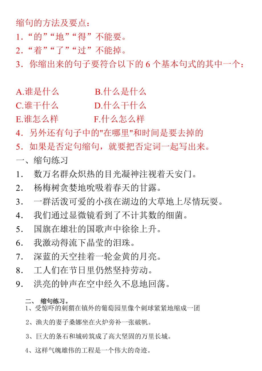 缩句的方法及要点资料_第1页