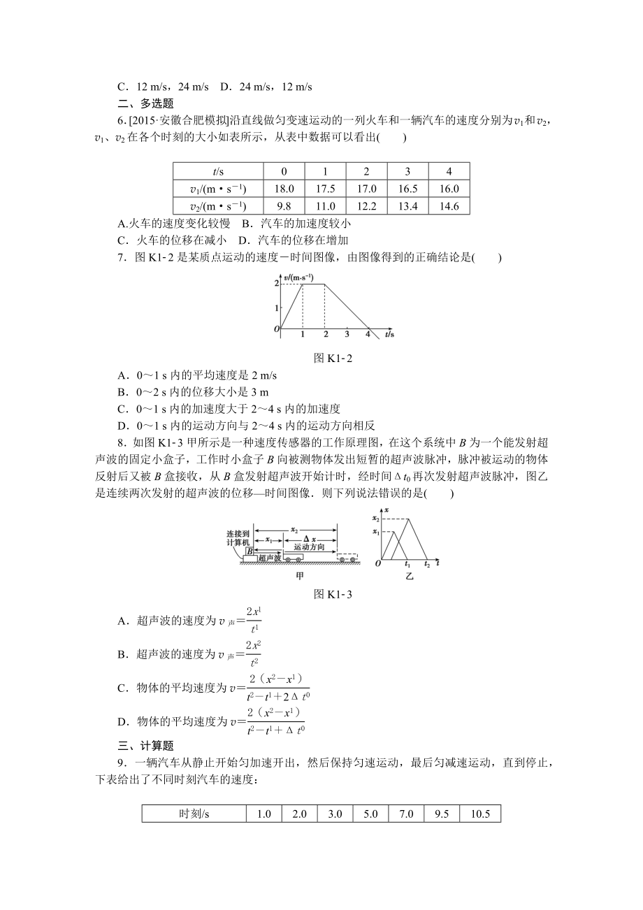 全品高考复习方案 物理 作业手册_第2页