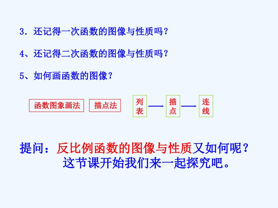 数学人教版九年级下册反比例函数的图象和性质.1.2 反比例函数的图象与性质(1)_第4页