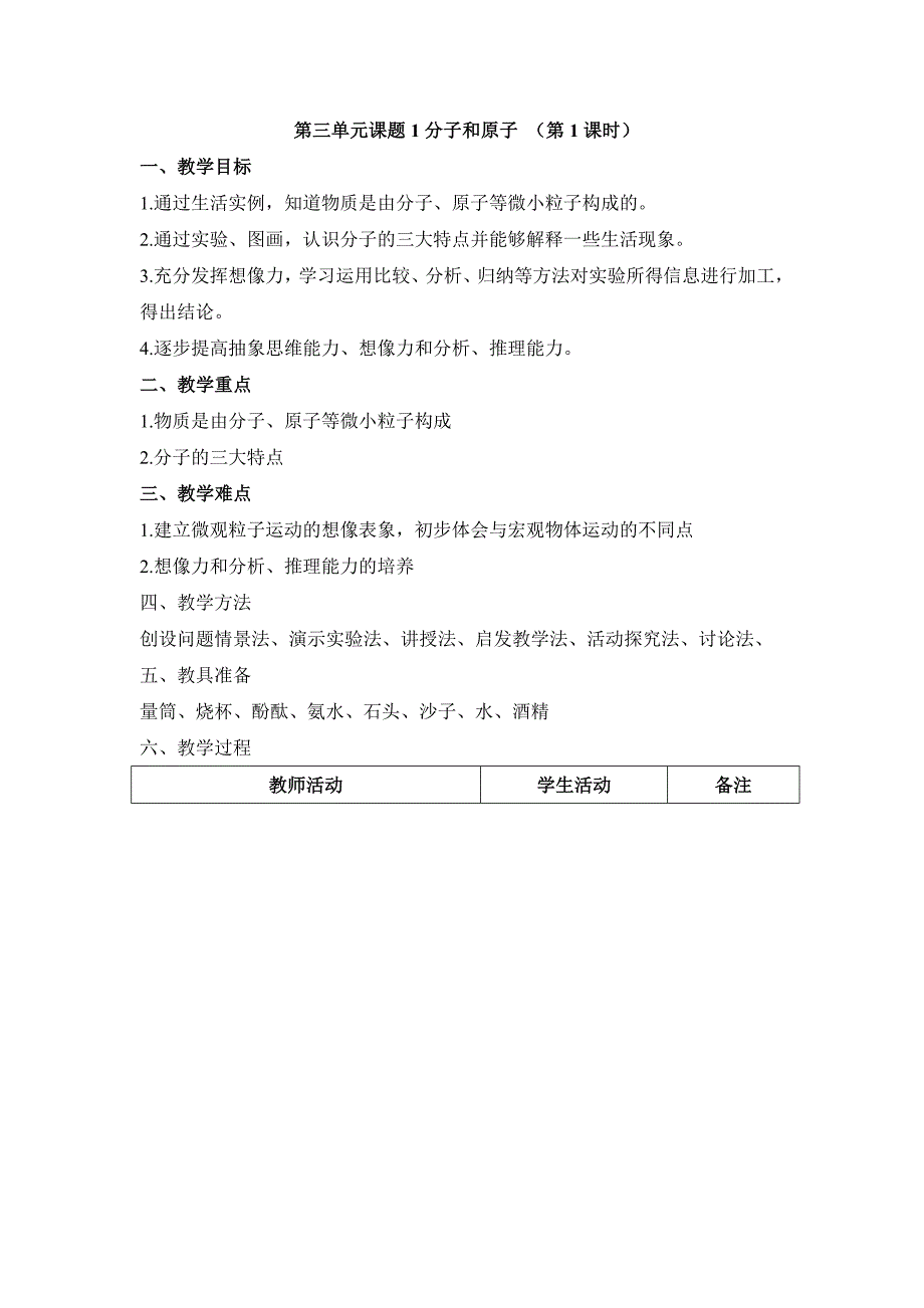 化学人教版九年级上册分子和原子的区别_第1页