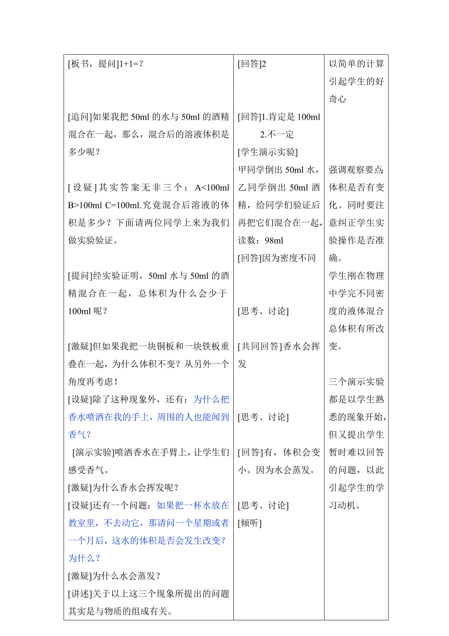 化学人教版九年级上册分子和原子的区别_第2页