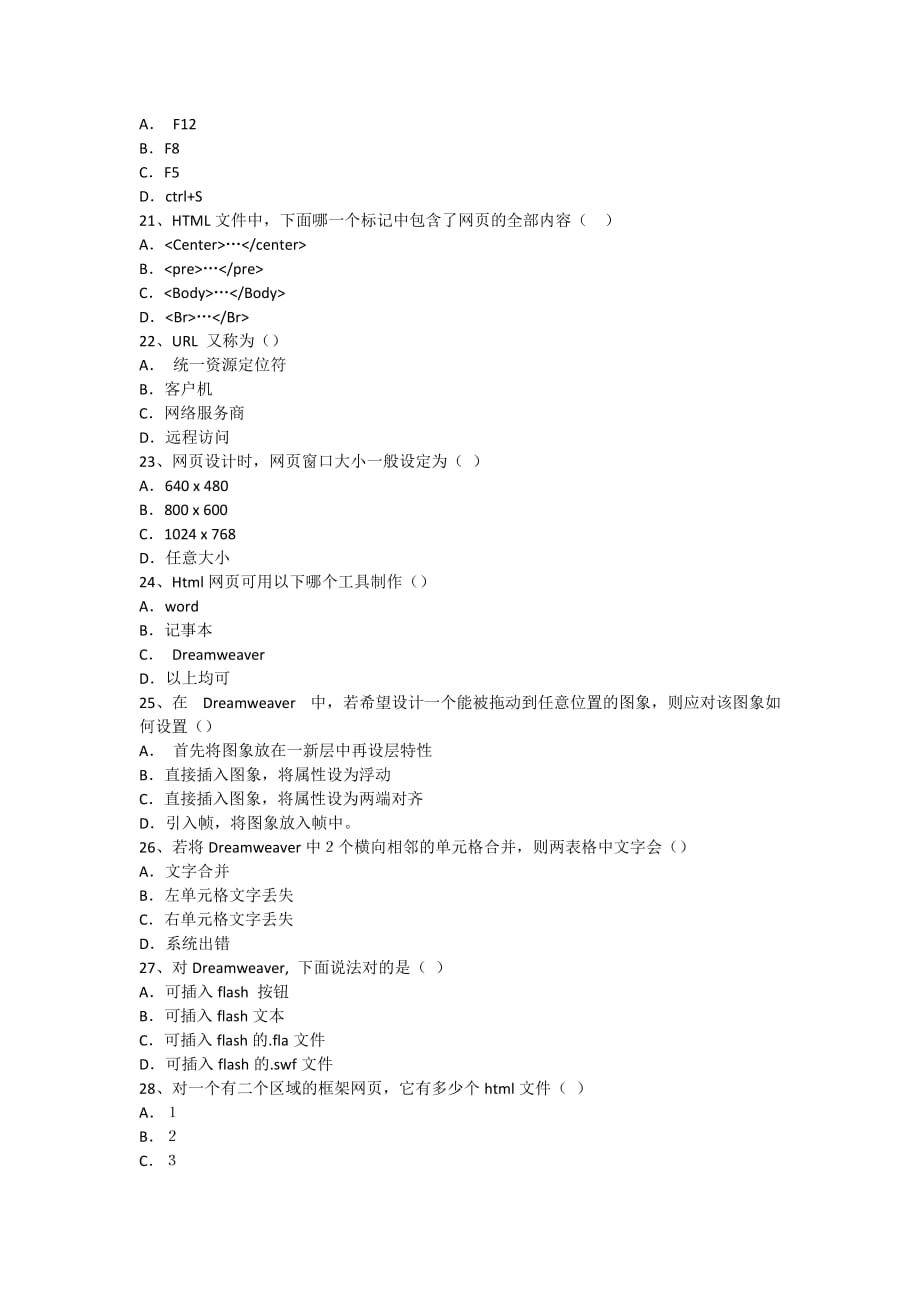 网页设计三合一模拟试题(一)_第3页