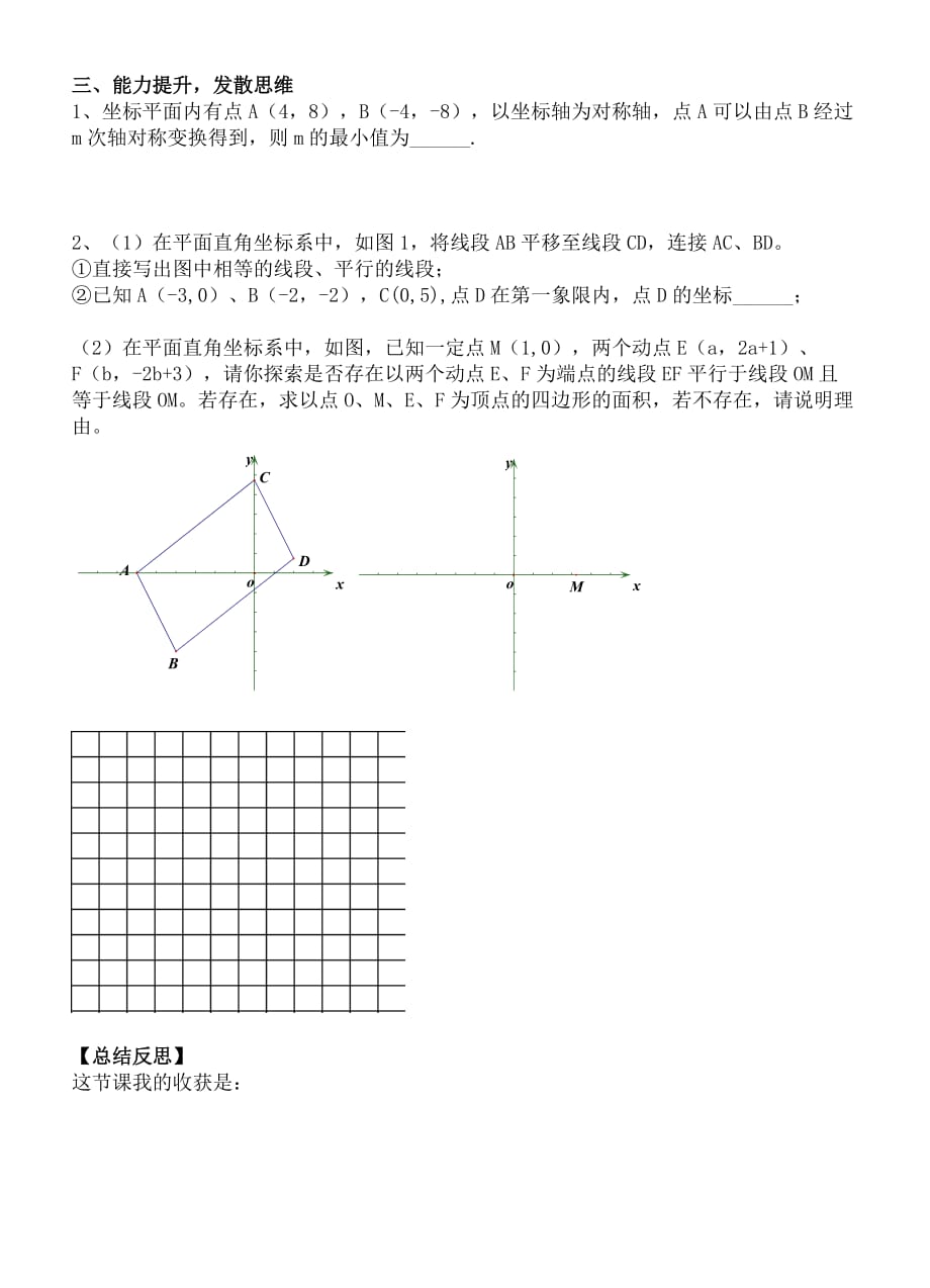 人教版数学七年级下册平面直角坐标系习题_第2页