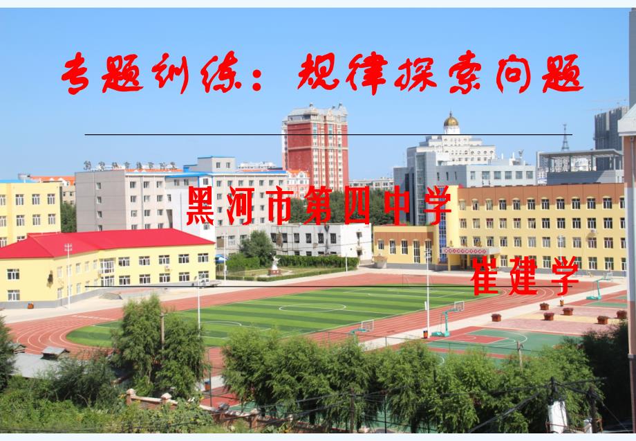 数学人教版九年级下册课件 崔建学_第1页