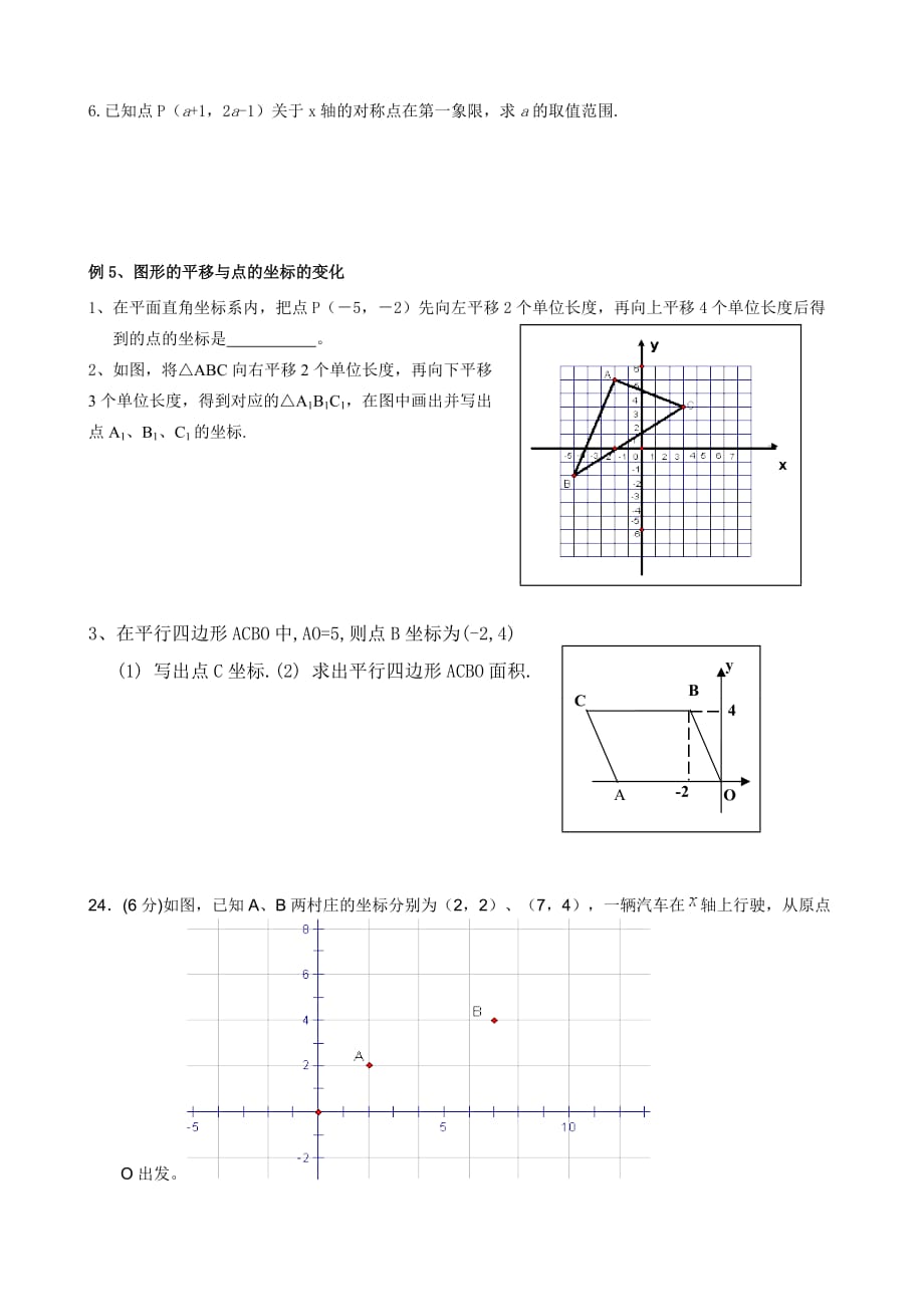 人教版数学七年级下册平面直角坐标系概念_第3页