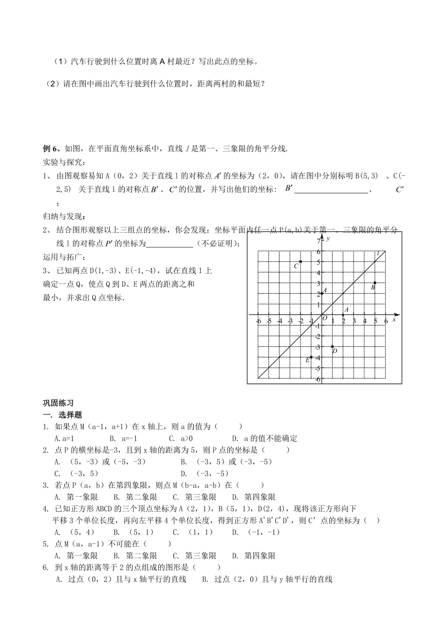 人教版数学七年级下册平面直角坐标系概念_第4页