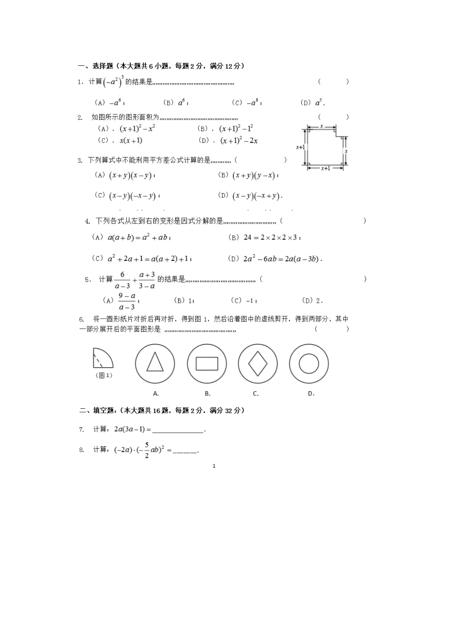 2017年上海市七年级第一学期期末_第1页