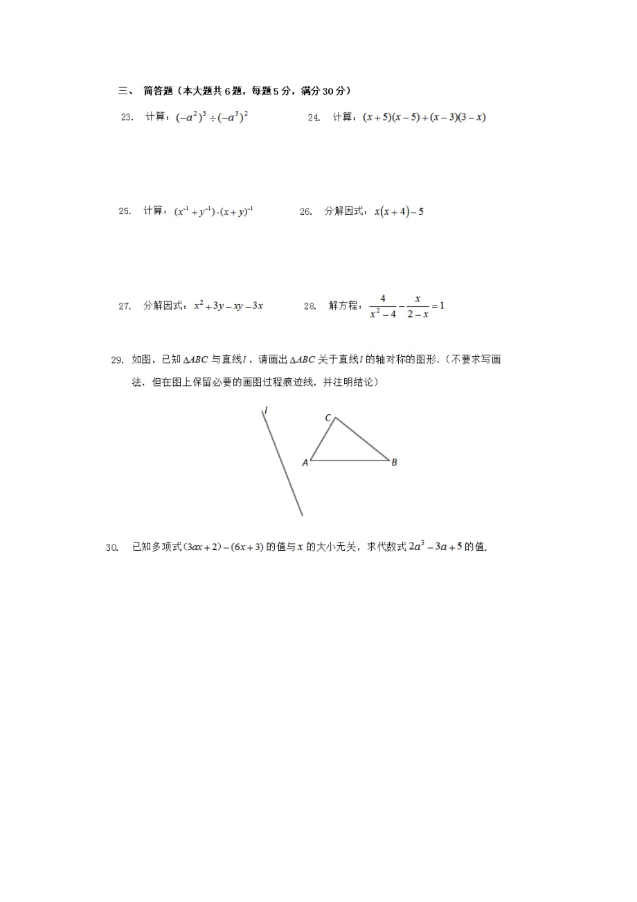 2017年上海市七年级第一学期期末_第3页