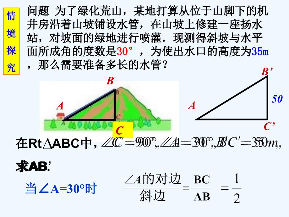 数学人教版九年级下册锐角三角函数.1 锐角三角函数（第一课时）_第2页