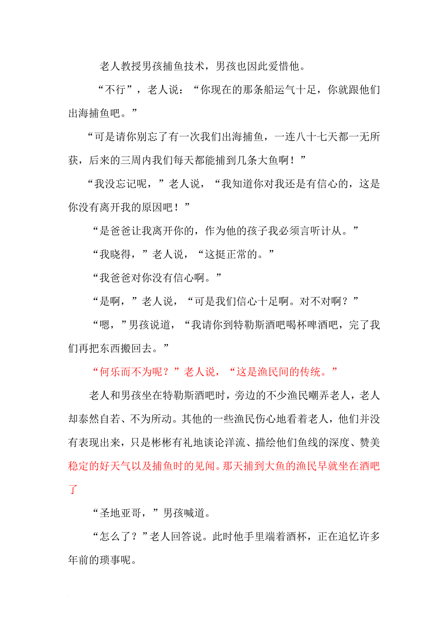 老人与海-翻译_第2页